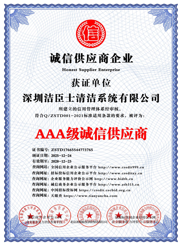 AAA級誠信供應商