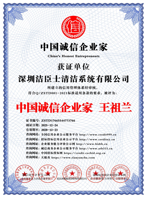 中國(guó)誠(chéng)信企業(yè)家 王祖蘭