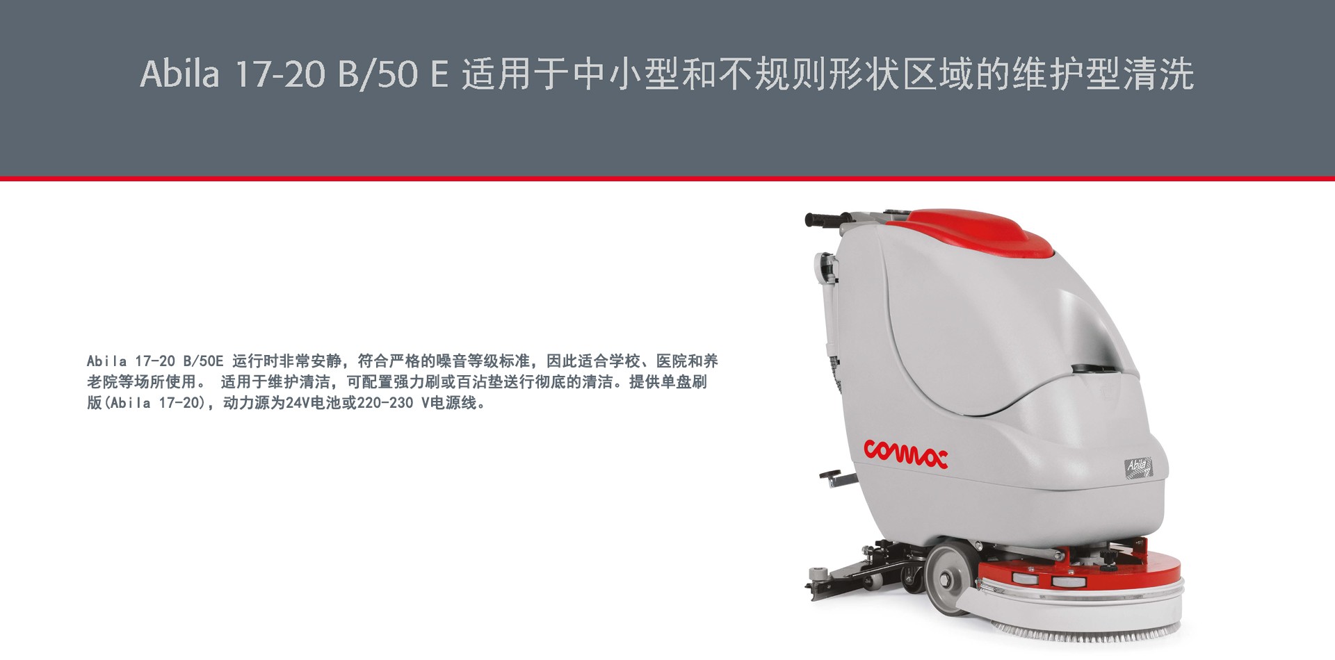 深圳科邁柯洗地機(jī),手推式洗地機(jī)品牌